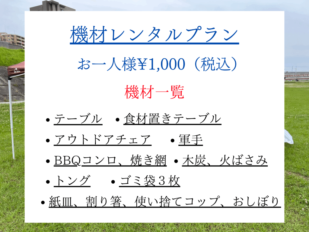 機材レンタルプラン